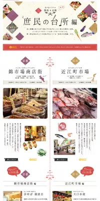比べるトラベル　関西＆北陸　庶民の台所編のLPデザイン（旅行・アウトドア／レッド系／シンプル系）PC版