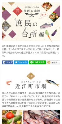 比べるトラベル　関西＆北陸　庶民の台所編のLPデザイン（旅行・アウトドア／レッド系／シンプル系）スマホ版