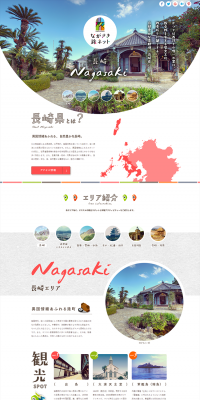 Nagasaki Travel Net LP design (Travel & Outdoor / Red tones / Simple) PC version