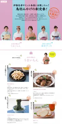 鳥羽おみやげの新定番！のLPデザイン（インターネットサービス／パープル系／シンプル系）PC版