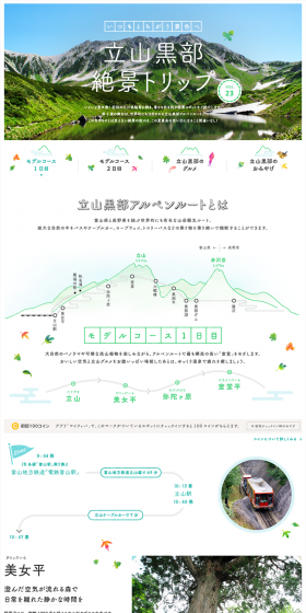 Tateyama Kurobe Breathtaking Views Trip LP design (Travel & Outdoor / Green tones / Simple) PC version