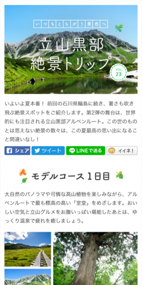 立山黒部絶景トリップのLPデザイン(旅行・アウトドア/グリーン系/かわいい系)スマホ版