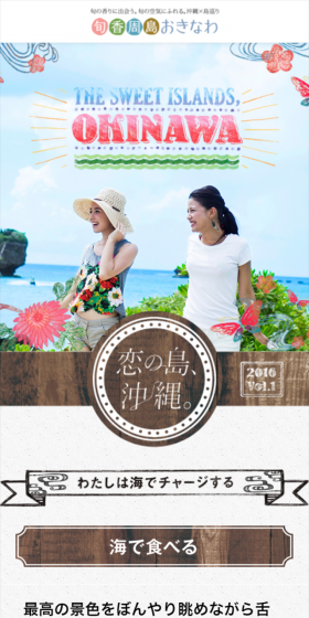 恋の島沖縄のLPデザイン（旅行・アウトドア／ブラウン系／シンプル系）スマホ版