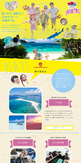 Okinawa family trip LP design (Travel & Outdoor / yellow / Lively type) PC version