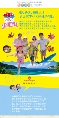 沖縄親子旅のLPデザイン（旅行・アウトドア／イエロー系／にぎやか系）スマホ版