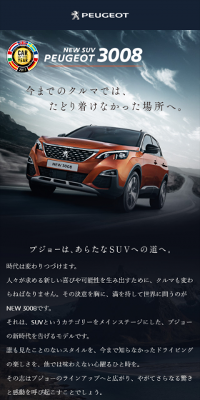 PEUGEOT 3008のLPデザイン（車・バイク・自転車／ブラック系／かっこいい系）スマホ版
