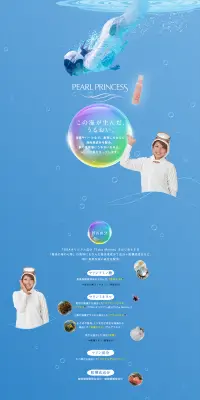 PEARL PRINCESSのLPデザイン（美容・スキンケア・香水／ブルー系／シンプル系）PC版
