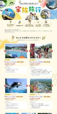 家族旅行のLPデザイン（旅行・アウトドア／カラフル系／かわいい系）PC版