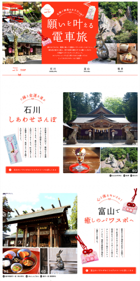 A wish-fulfilling train journey LP design (Travel & Outdoor / Red tones / Simple) PC version