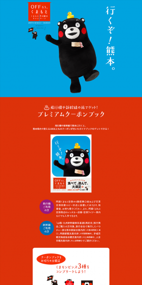 Kumamoto Winter Tourism Campaign LP design (Travel & Outdoor / Shades of blue / Simple) PC version