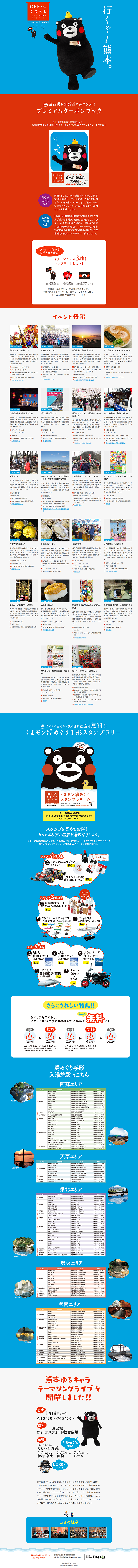 Kumamoto Winter Tourism Campaign LP design (Travel & Outdoor / Shades of blue / Simple) PC version