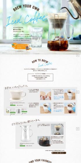 [Seasonal Coffee] Iced Coffee LP design (Beverages and Alcohol / Beige tones / Arts) PC version