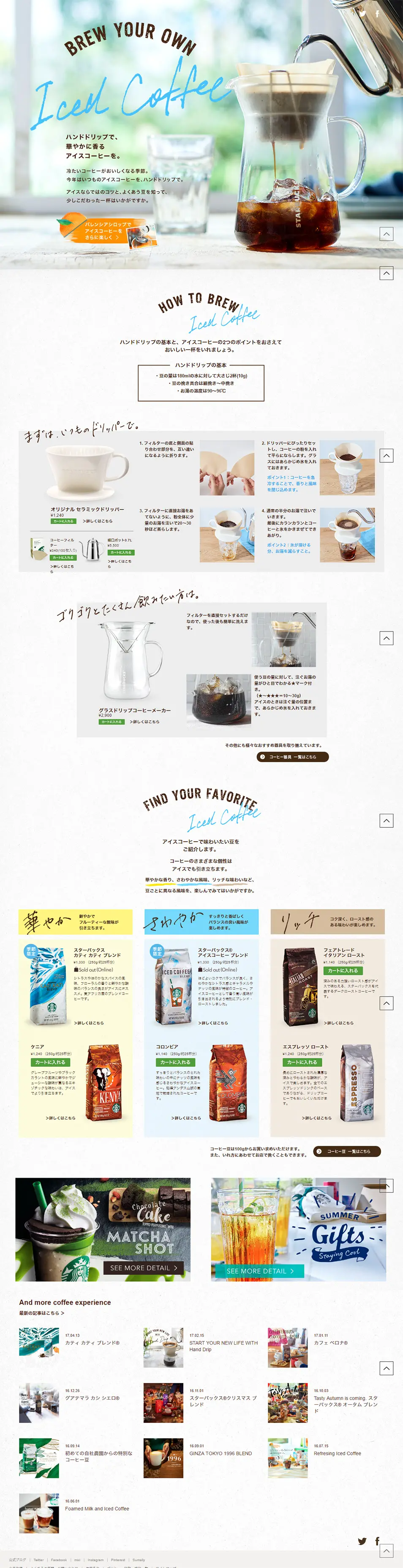 ［季節のコーヒー］Iced CoffeeのLPデザイン（飲料・お酒／ベージュ系／アート・芸術系）PC版