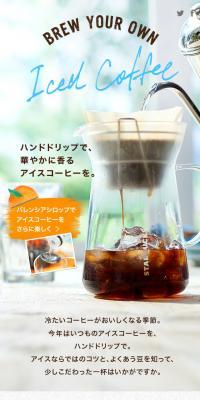 ［季節のコーヒー］Iced CoffeeのLPデザイン（飲料・お酒／ベージュ系／アート・芸術系）スマホ版