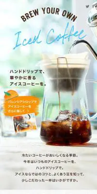 ［季節のコーヒー］Iced CoffeeのLPデザイン（飲料・お酒／ベージュ系／アート・芸術系）スマホ版