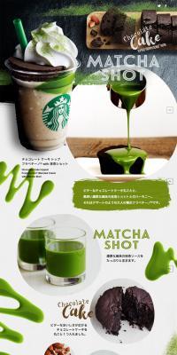 Chocolate Cake Top Frappuccino with Matcha Shot LP design (Beverages and Alcohol / Green tones / Japanese style) PC version