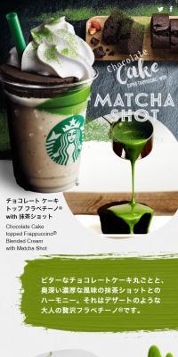 チョコレート　ケーキ　トップ　フラペチーノwith 抹茶ショットのLPデザイン（飲料・お酒／グリーン系／和風系）スマホ版