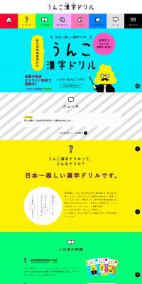 うんこ漢字ドリルのLPデザイン（学習教材／カラフル系／かわいい系）PC版