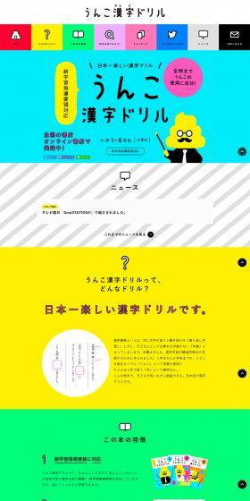 Unko Kanji Drill LP design (Learning Materials / Multi-color type / Cute style) PC version