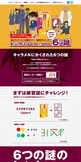 Morinaga Caramel x Meitantei Konan LP design (Internet service / yellow / Simple) PC version