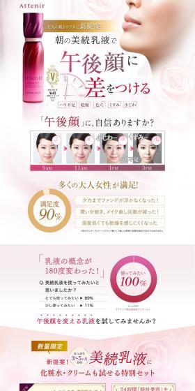 Attenir Doresurifuto Bisoku Emulsion Set LP design (Beauty, Skincare, Fragrance / Red tones / Refined style) PC version