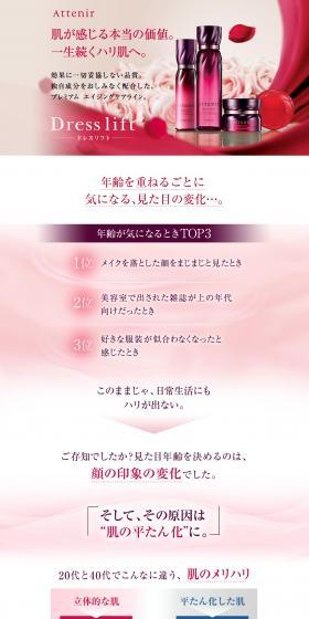 Chronological Skincare - Dress Lift - Attenir LP design (Beauty, Skincare, Fragrance / Red tones / Refined style) PC version