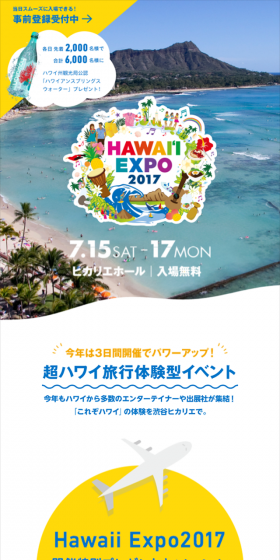 HAWAII EXPO 2017のLPデザイン（サービス・保険・金融／ブルー系／にぎやか系）スマホ版