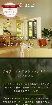 アイランド・アット・マウナラニのLPデザイン（サービス・保険・金融／ブラック系／シンプル系）スマホ版