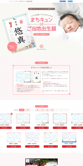 Machi Kyun Local Birth Registration Form LP design (Services, Insurance, and Finance / Pink shades / Simple) PC version