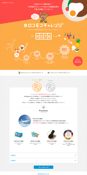 Locomoco Challenge LP design (Internet service / Orange tones / Lively type) PC version