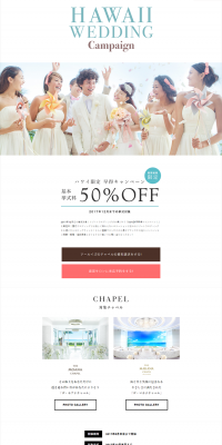 HAWAII WEDDINGのLPデザイン（サービス・保険・金融／ベージュ系／シンプル系）PC版