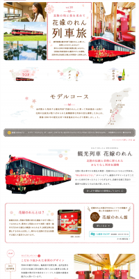 Hanayome Noren Train Journey LP design (Travel & Outdoor / Red tones / Simple) PC version