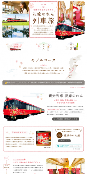 Hanayome Noren Train Journey LP design (Travel & Outdoor / Red tones / Simple) PC version