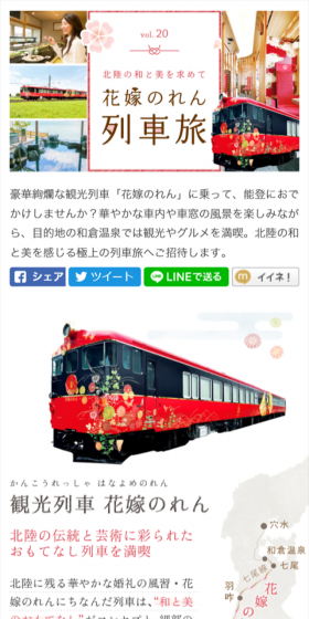 花嫁のれん列車旅のLPデザイン（旅行・アウトドア／レッド系／かわいい系）スマホ版