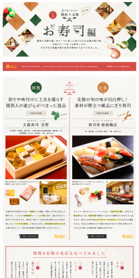 Compare Travel: Kansai & Hokuriku - Sushi Edition LP design (Travel & Outdoor / Red tones / Simple) PC version