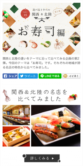 比べるトラベル　関西＆北陸　お寿司編のLPデザイン（旅行・アウトドア／レッド系／かわいい系）スマホ版