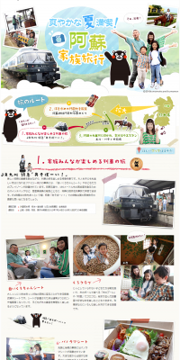 Aso Family Trip LP design (Travel & Outdoor / Multi-color type / Cute style) PC version