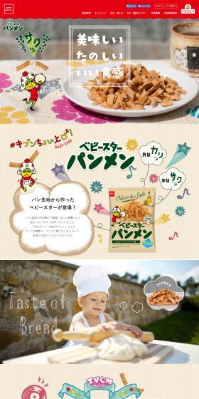 Baby Star Panmen LP design (food / Beige tones / Lively type) PC version