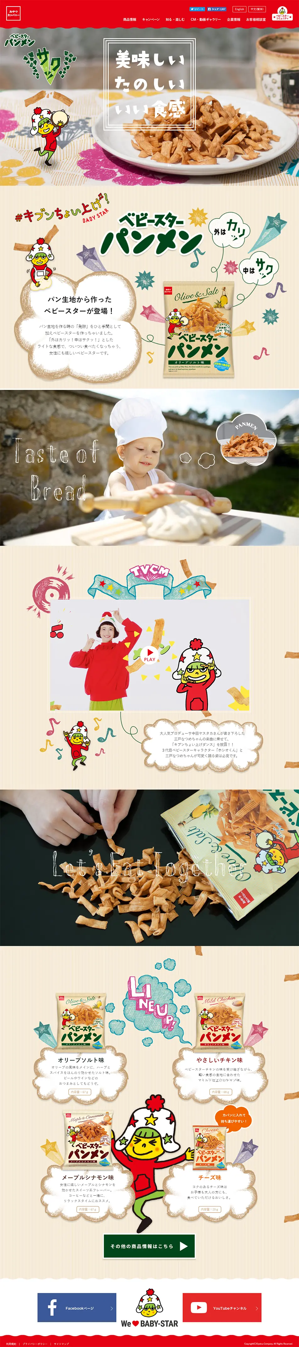 ベビースターパンメンのLPデザイン（食品／ベージュ系／にぎやか系）PC版
