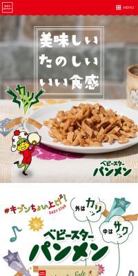 ベビースターパンメンのLPデザイン（食品／ベージュ系／にぎやか系）スマホ版