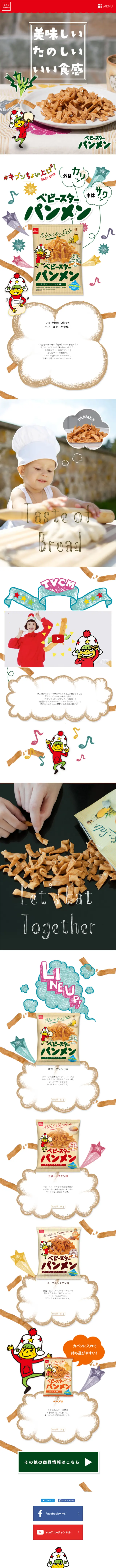 ベビースターパンメンのLPデザイン（食品／ベージュ系／にぎやか系）スマホ版