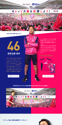 Myfava x Cerezo Osaka LP design (Internet service / Pink shades / Cool style) PC version