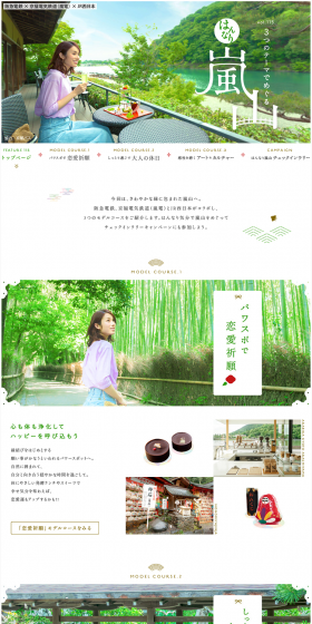Hannari Arashiyama LP design (Travel & Outdoor / Green tones / Simple) PC version