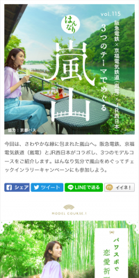 はんなり嵐山のLPデザイン（旅行・アウトドア／グリーン系／かわいい系）スマホ版
