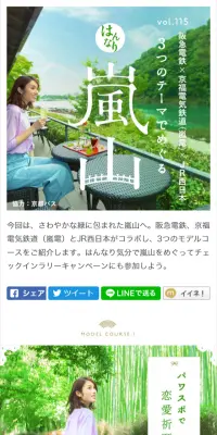 はんなり嵐山のLPデザイン（旅行・アウトドア／グリーン系／かわいい系）スマホ版