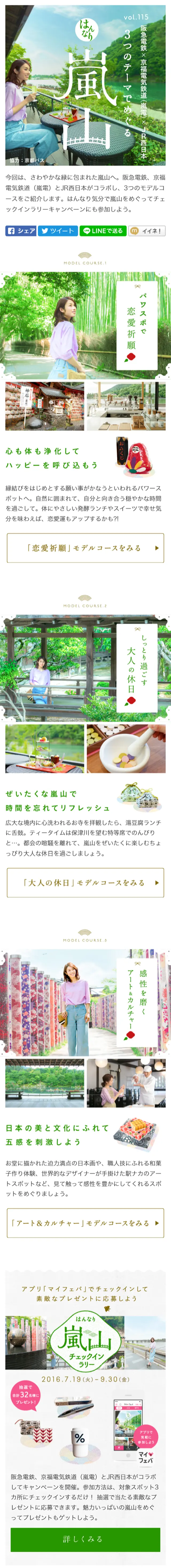はんなり嵐山のLPデザイン（旅行・アウトドア／グリーン系／かわいい系）スマホ版