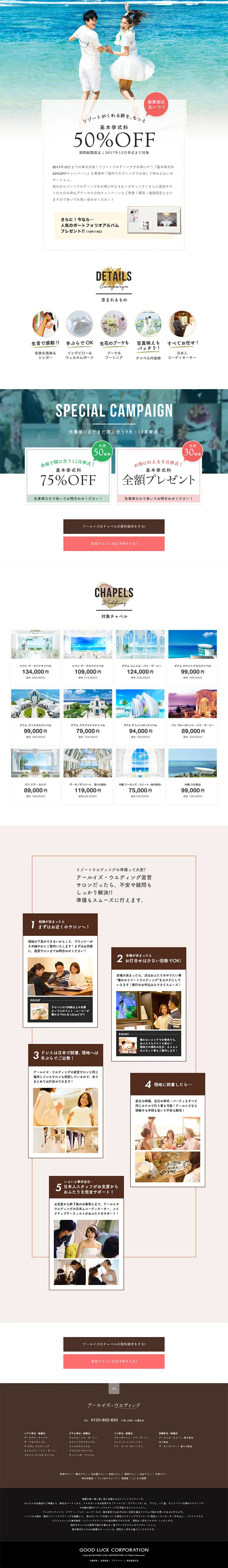 基本挙式料50％OFFのLPデザイン（サービス・保険・金融／ブルー系／かわいい系）PC版