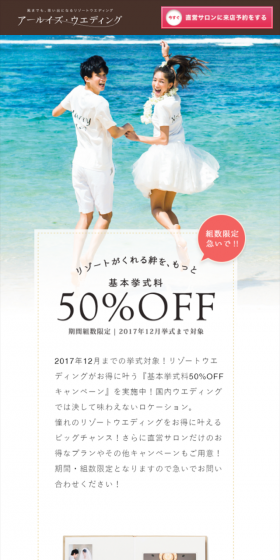 基本挙式料50％OFFのLPデザイン（サービス・保険・金融／ブルー系／かわいい系）スマホ版