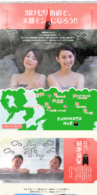 Get beautiful skin on Yukemuri Kaido!! LP design (Travel & Outdoor / Green tones / Cute style) PC version