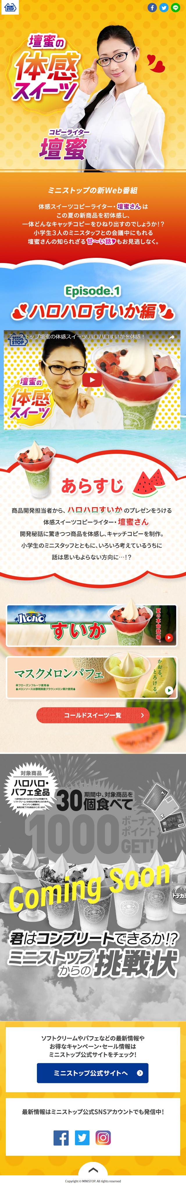 Danmitsu's Sweets Experience LP design (Internet service / Orange tones / Lively type) Mobile version